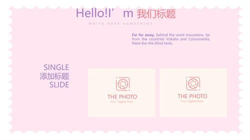 粉色卡通公司周年庆活动ppt模板活动策划公司介绍