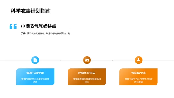 小满节气与农业效益