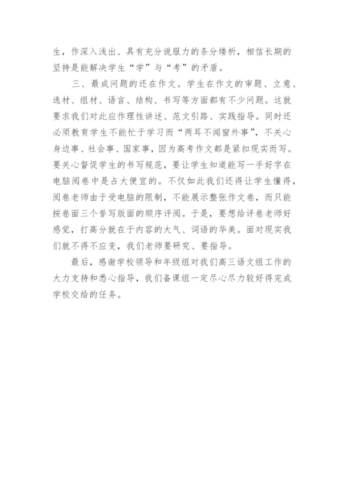 高三语文备课组的期中工作小结.docx