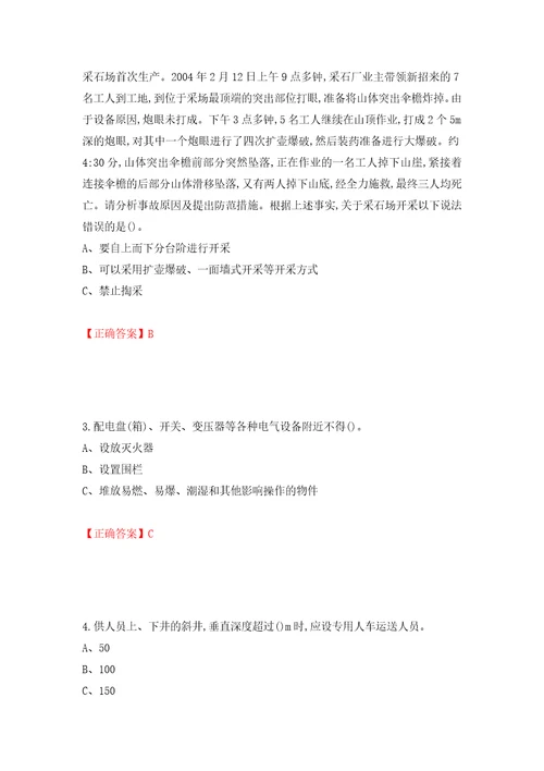 金属非金属矿山地下矿山主要负责人安全生产考试试题押题训练卷含答案第73次