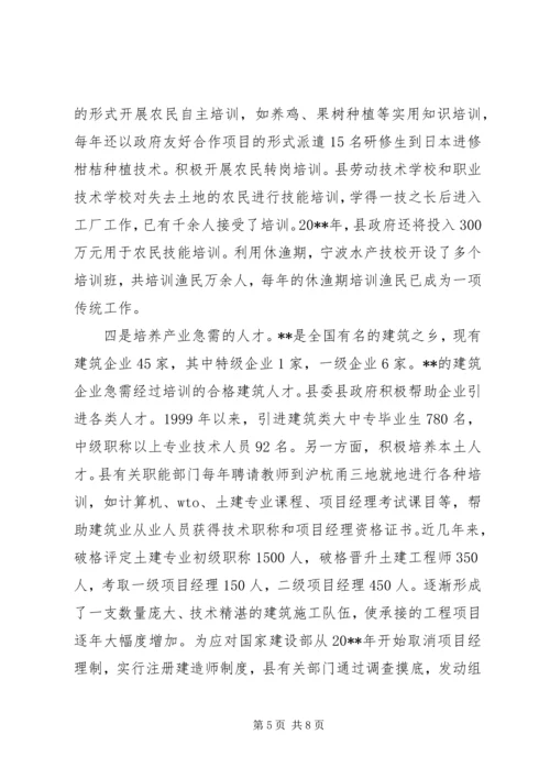 企事业单位人才策略交流材料.docx