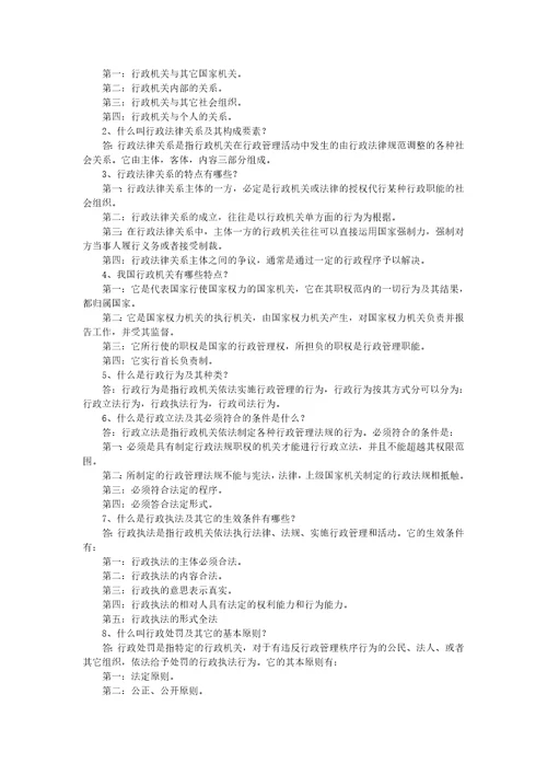 自考法学概论笔记复习资料课程代码共23页