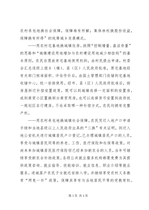 做好三换工作破解三农难题 (2).docx