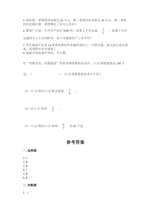 2022六年级上册数学期末测试卷精品（各地真题）.docx