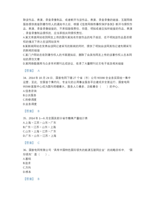 2022年安徽省国家电网招聘之公共与行业知识自测模拟题库(有答案).docx