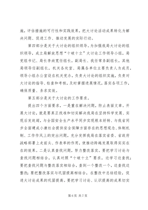 开展十破十立解放思想大讨论活动心得体会[合集] (3).docx