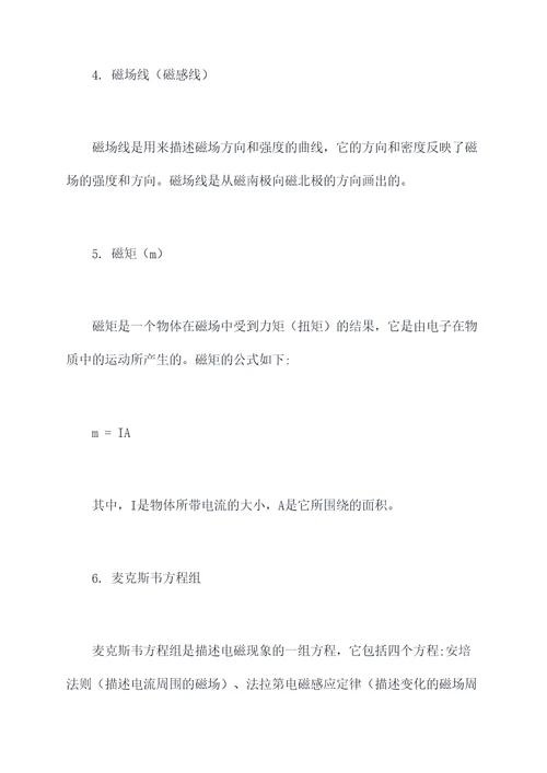 磁力学公式数学小学知识点