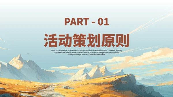 棕色商务团建拓展活动策划方案PPT模板