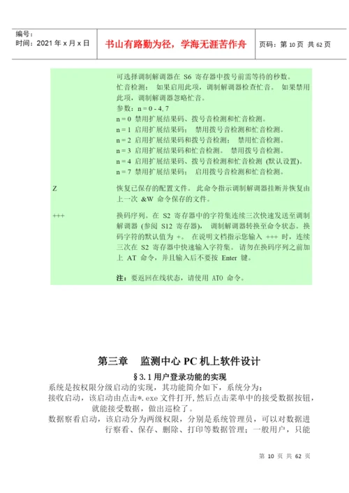 环境动力系统论文.docx