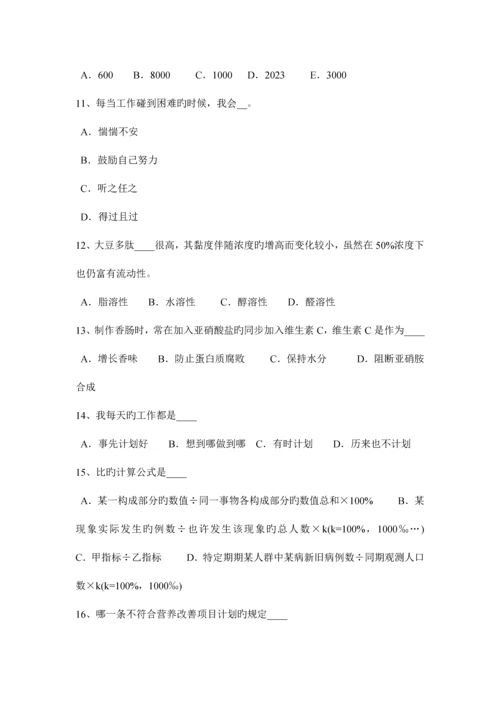 2023年西藏公共营养师上岗试题新编.docx