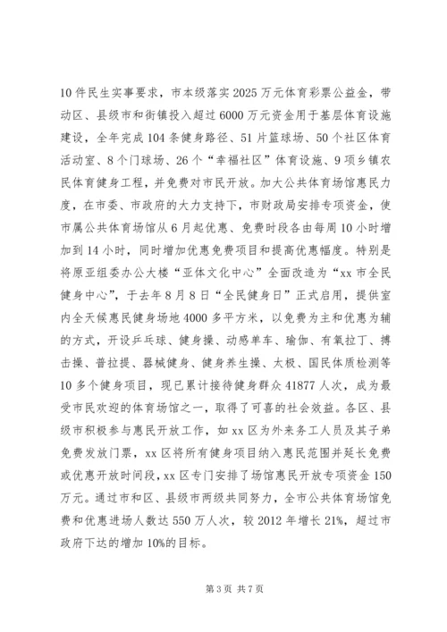 市体育局工作报告材料.docx