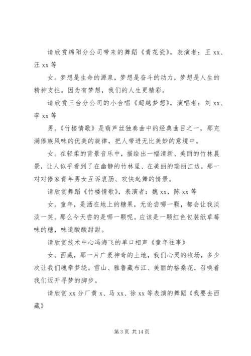 五一庆祝活动主持词.docx
