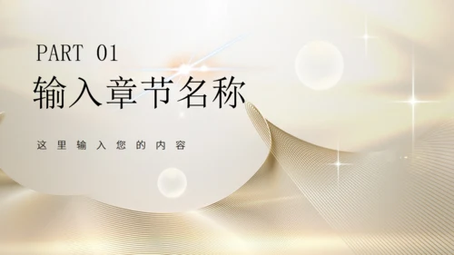 金色质感年终汇报工作总结通用PPT模板