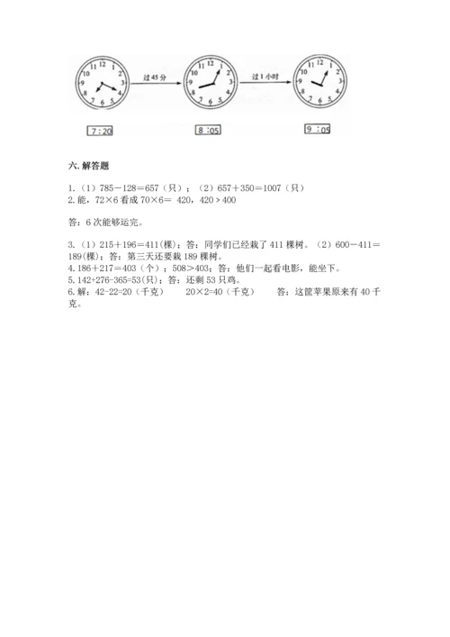 人教版数学三年级上册期末试卷往年题考.docx