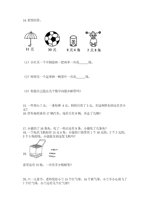 一年级下册数学解决问题100道（名师系列）wod版