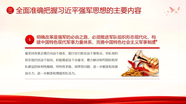 习近平强军思想新时代中国特色社会主义思想PPT课件建军节