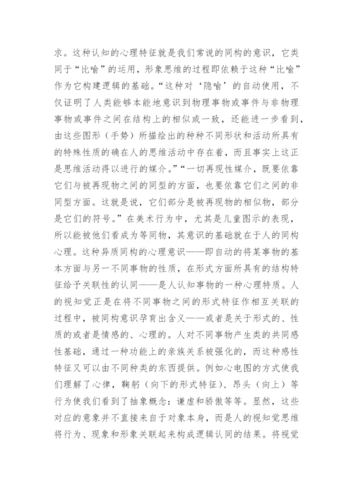 美术行为的教育价值论文.docx