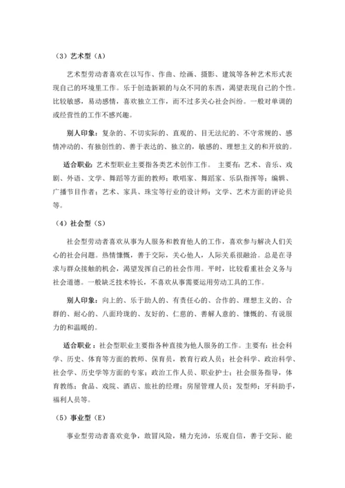 职业能力倾向测试题及其答案.docx