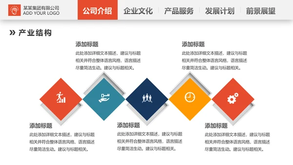 欧美风路演企业宣传公司简介产品推广PPT模板