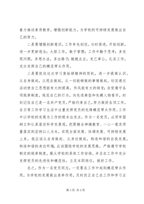 学习焦裕禄精神 (5).docx