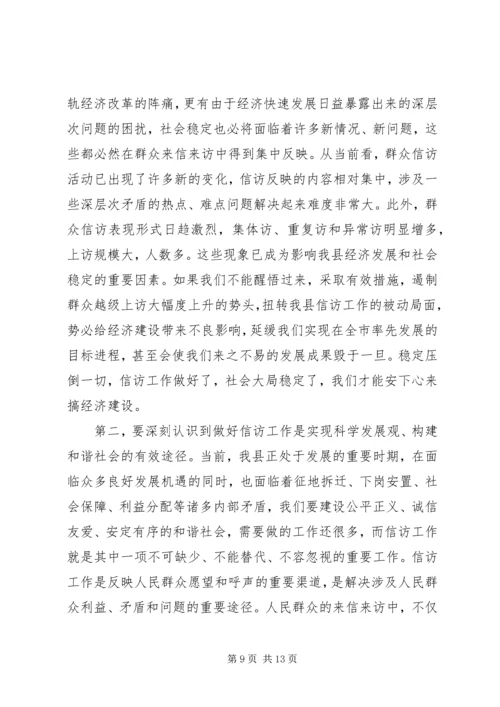 做好新形势下信访工作的几点思考.docx