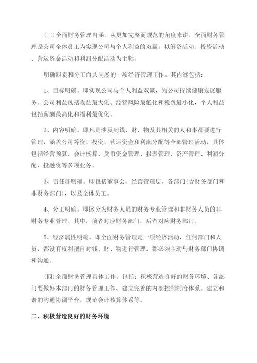 有关于财务管理的论文范文.docx