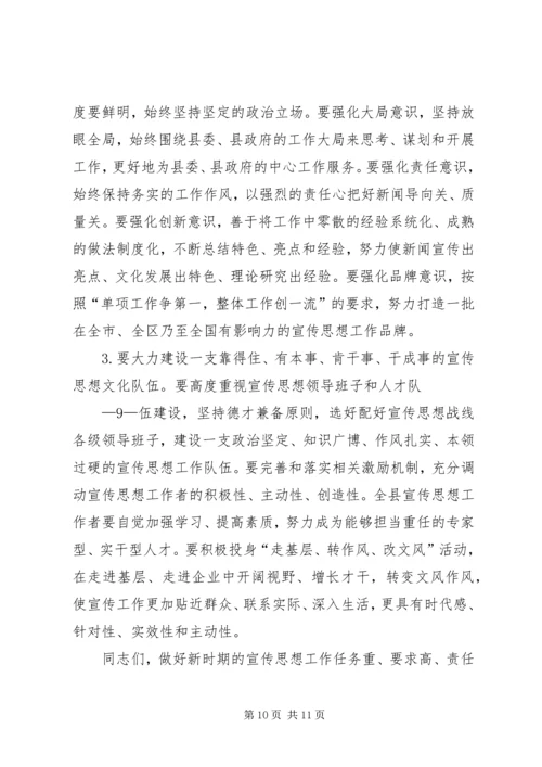 县委书记在鲁XX县区宣传思想工作会议上的讲话.docx