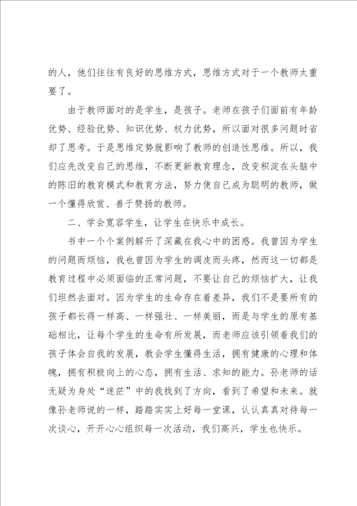 教育书籍读书心得体会15篇
