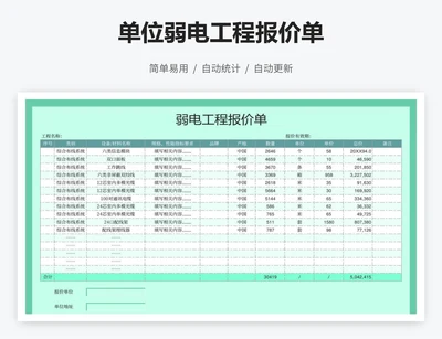 单位弱电工程报价单