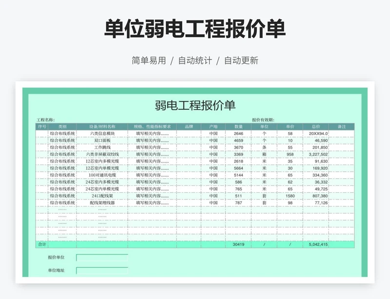 单位弱电工程报价单