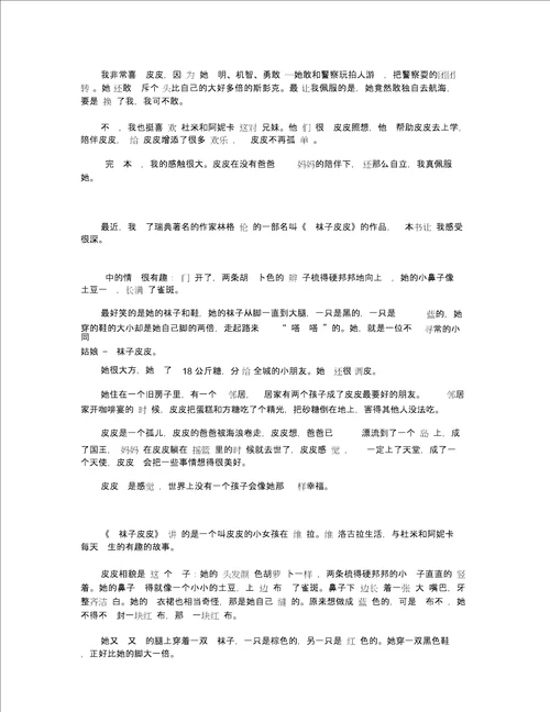 读长袜子皮皮心得分享5篇