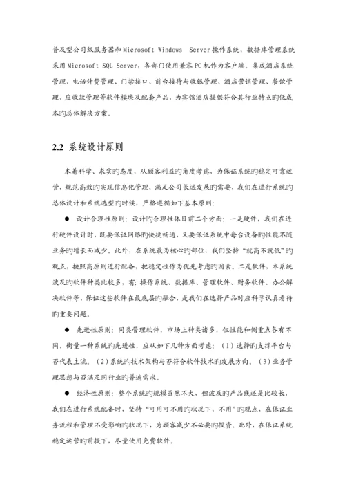 中国移动宁国国际大连锁酒店信息化专项项目需求书移动信息服务系统.docx
