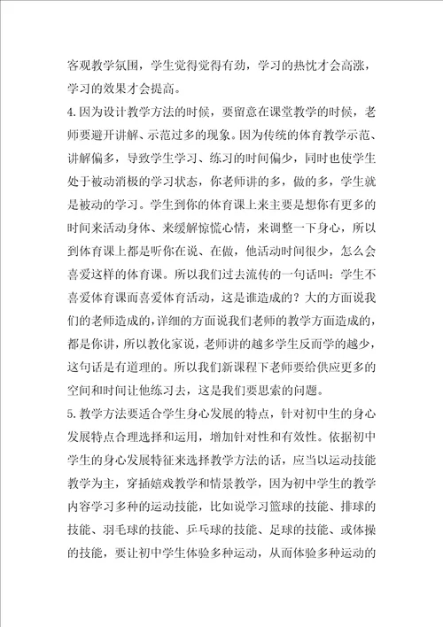 教学应注意问题心得体会共8篇