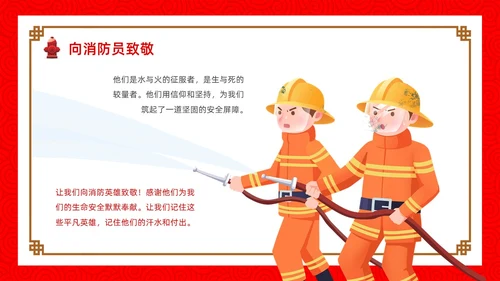红色简约卡通小学生消防安全PPT模板全国消防日