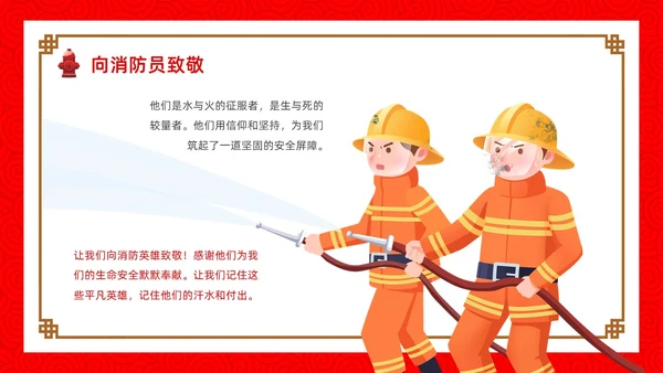 红色简约卡通小学生消防安全PPT模板全国消防日