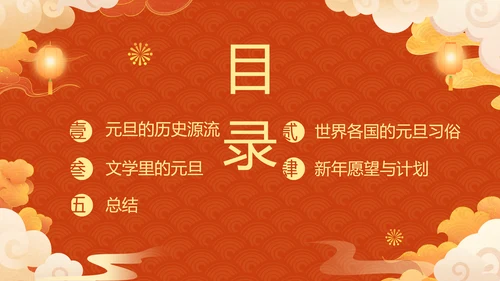 兔年春节新年元旦文化主题班会通用PPT模板