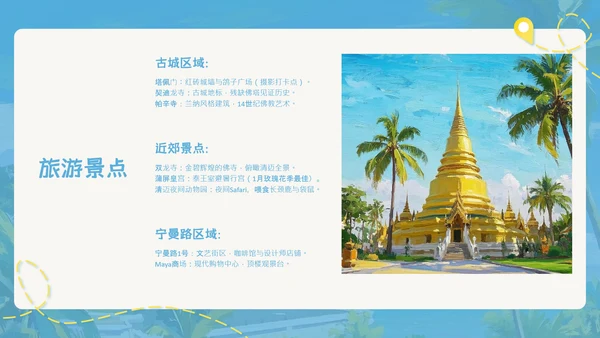 蓝色简约油画风泰国旅游攻略PPT模板