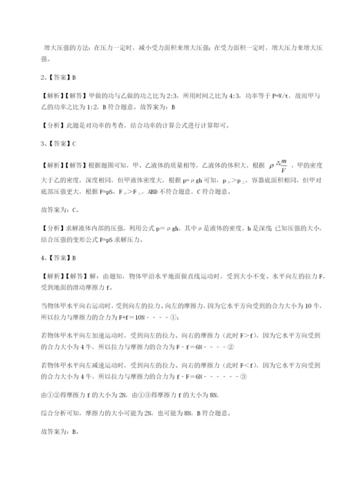 滚动提升练习四川绵阳南山中学双语学校物理八年级下册期末考试章节练习试卷（含答案解析）.docx