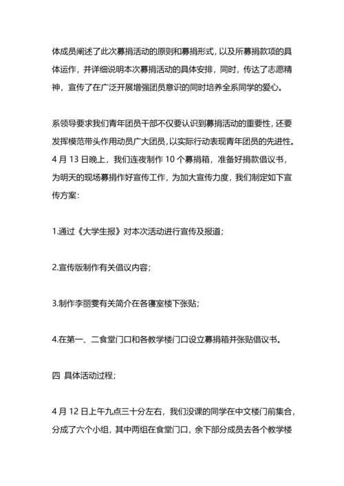 爱心募捐活动总结.docx