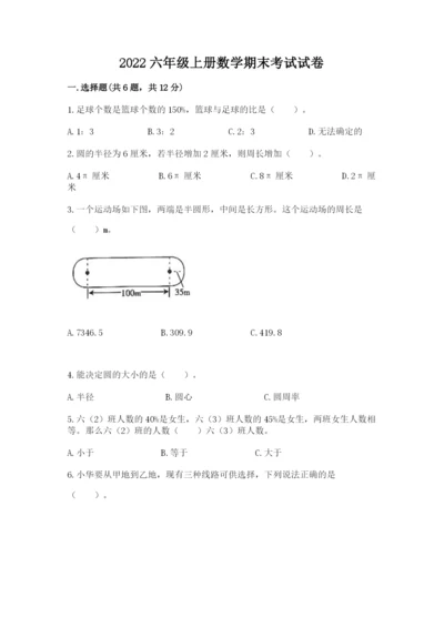 2022六年级上册数学期末考试试卷含答案【达标题】.docx