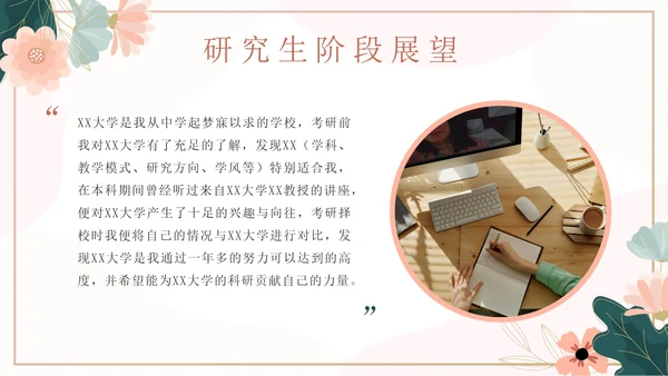 粉色花卉小清新考研复习自我介绍带内容PPT模板