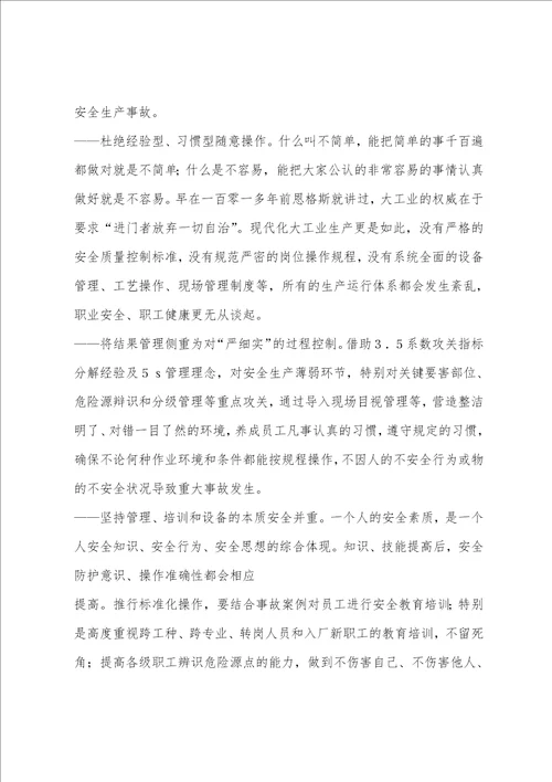 公司安全生产工作会议议程,安全生产工作会议议程