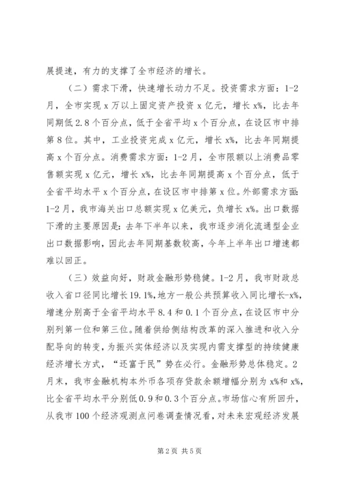 发改委一季度经济运行情况汇报.docx