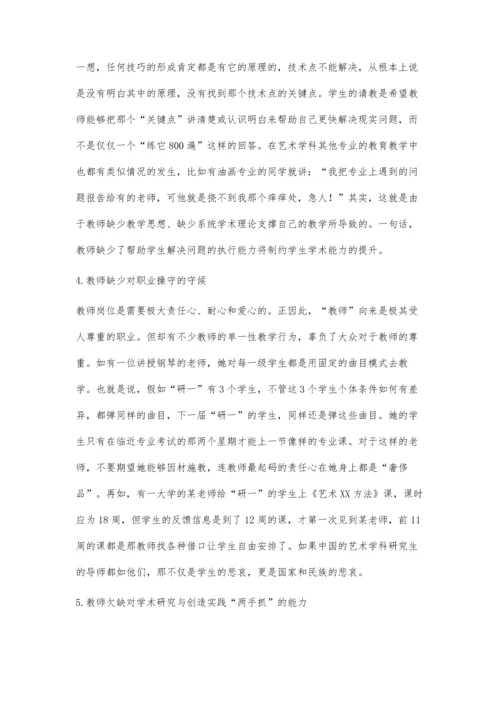 加强艺术学科研究生教育的优质规格.docx