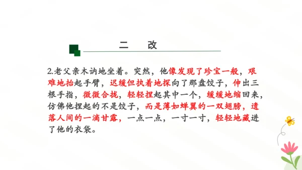 七年级语文下册第三单元写作 抓住细节 课件（共29张PPT）