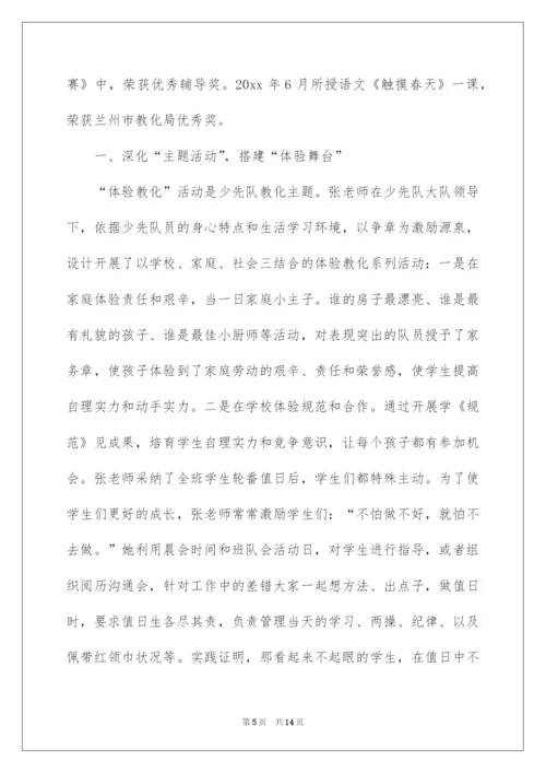 2022优秀少先队辅导员事迹材料_1.docx