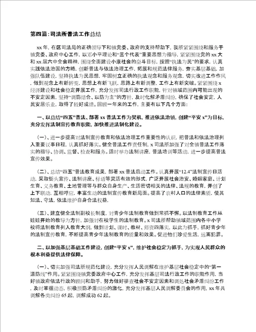 司法所普法工作总结五篇