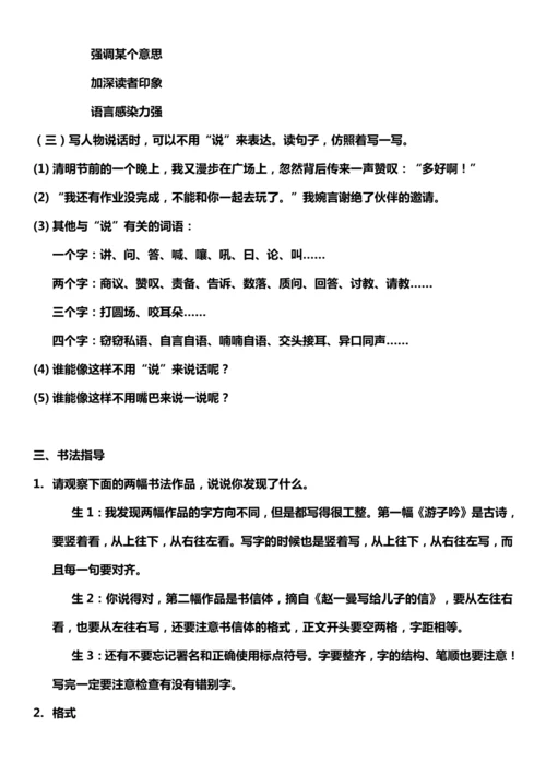 （核心素养目标）第二单元 语文园地二 教案设计