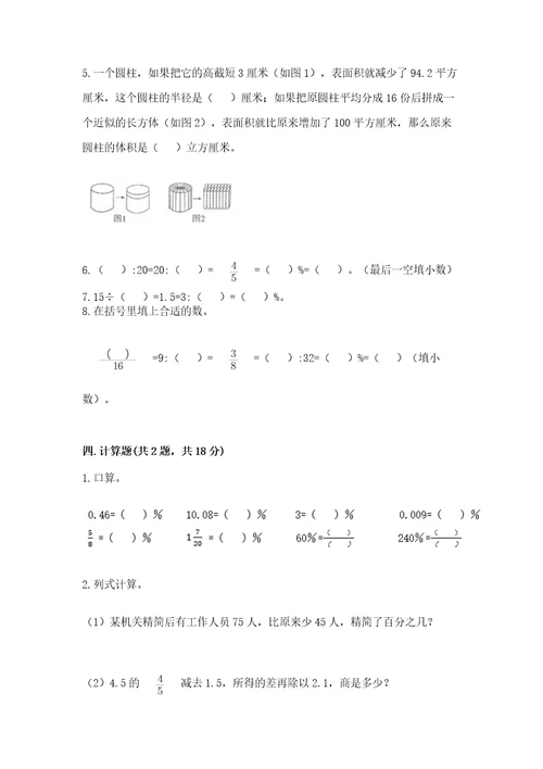 北京版六年级下册数学期中测试卷及答案（有一套）