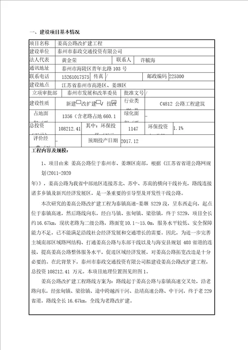 姜高公路改扩建工程